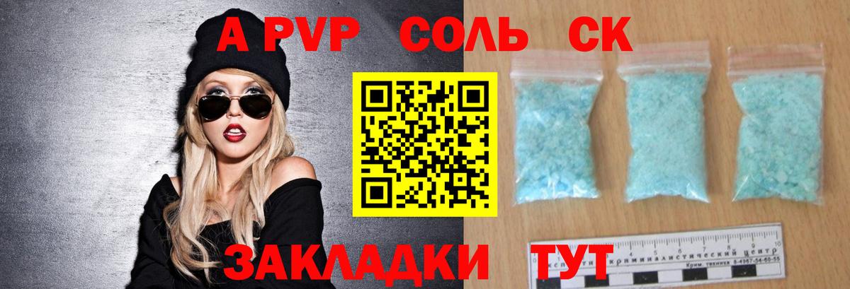 APVP Соль Мценск