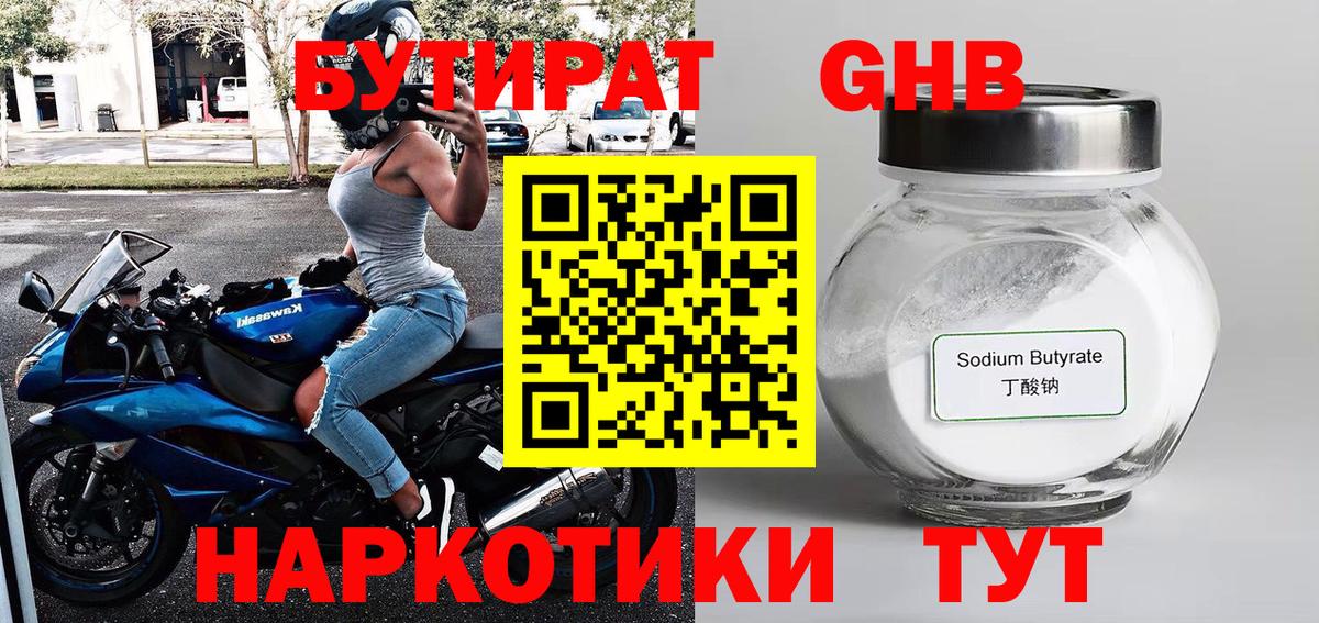 БУТИРАТ вода  Вход с VPN  Мценск 
