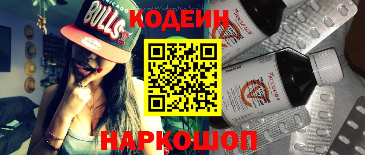 Codein напиток Lean (лин)  Вход с VPN  Codein Purple Drank  Мценск 