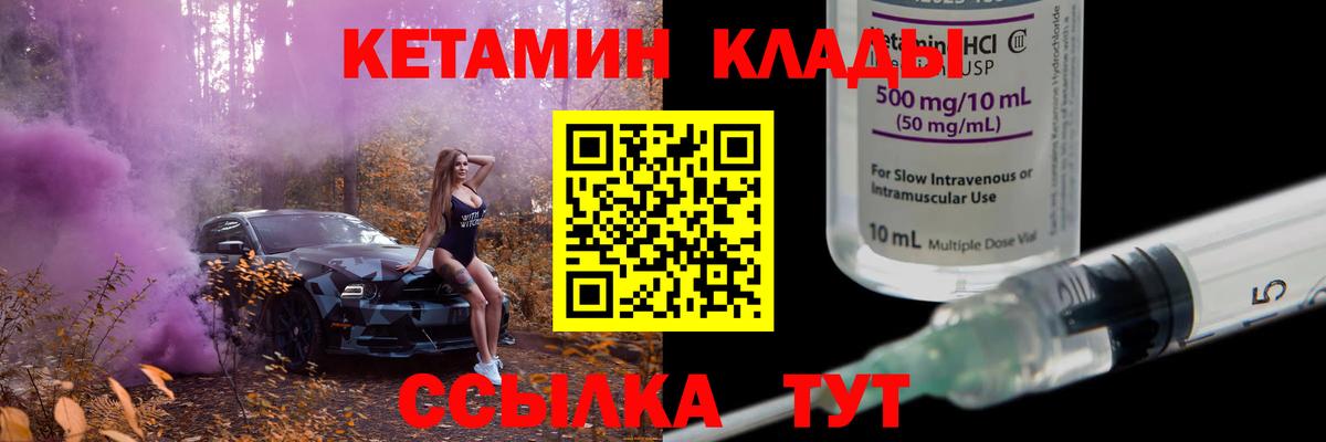 КЕТАМИН VHQ  Вход с VPN  Мценск 