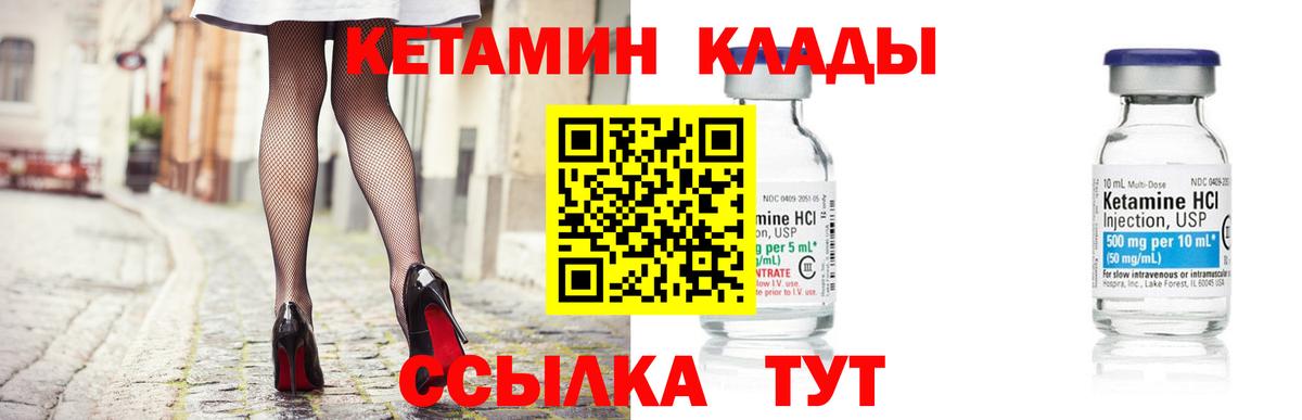 Кетамин VHQ Мценск