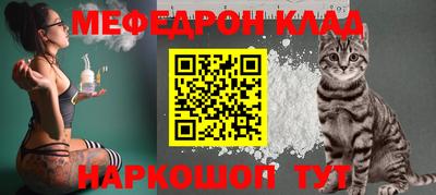 мяу мяу кристалл Старая Купавна
