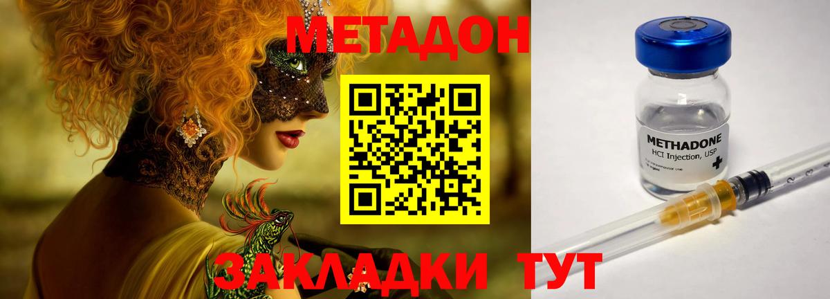 Мценск  МЕТАДОН methadone  Вход с VPN 