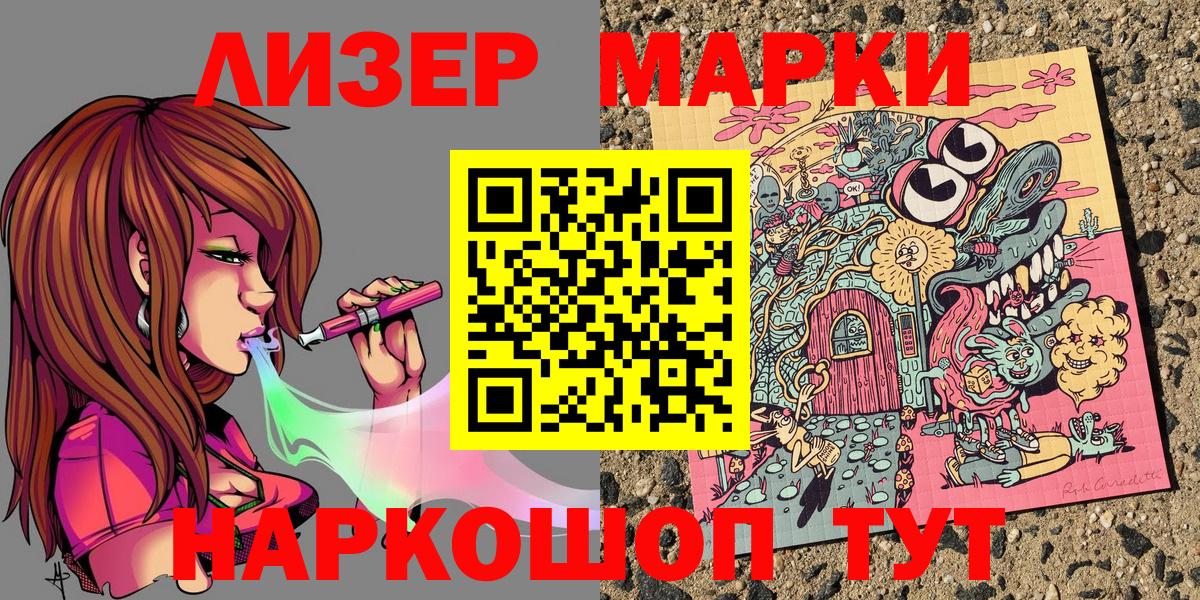 Марки 25I-NBOMe 1500мкг Мценск